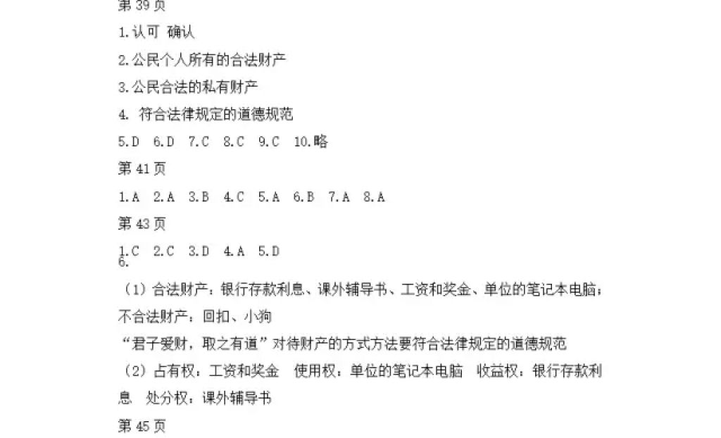 2018年寒假Happy假日八年級綜合人教版五四制黑龍江少年兒童出版社 參考答案第4頁