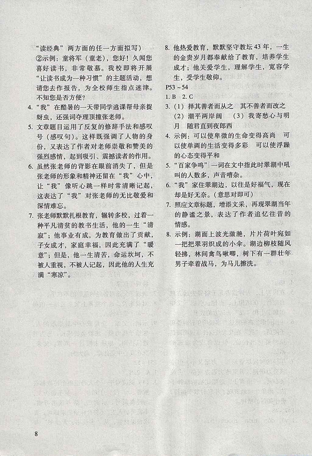 2018年寒假樂園七年級語文人教版河南專版北京教育出版社 參考答案第8頁