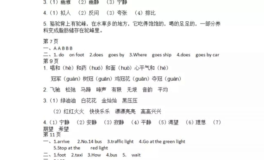 2018年寒假Happy假日六年级文科五四制黑龙江少年儿童出版社 参考答案第2页