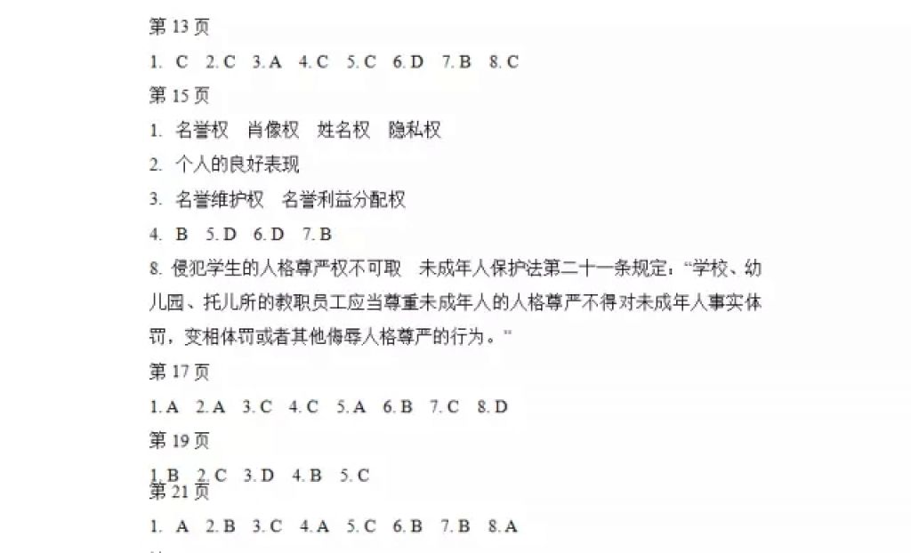 2018年寒假Happy假日八年級(jí)綜合五四制黑龍江少年兒童出版社 參考答案第2頁(yè)