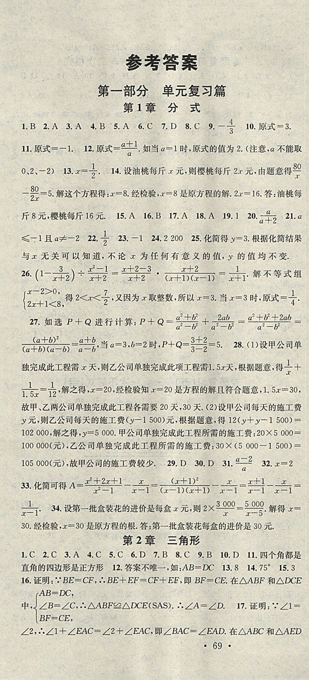 2018年华章教育寒假总复习学习总动员八年级数学湘教版 参考答案第1页