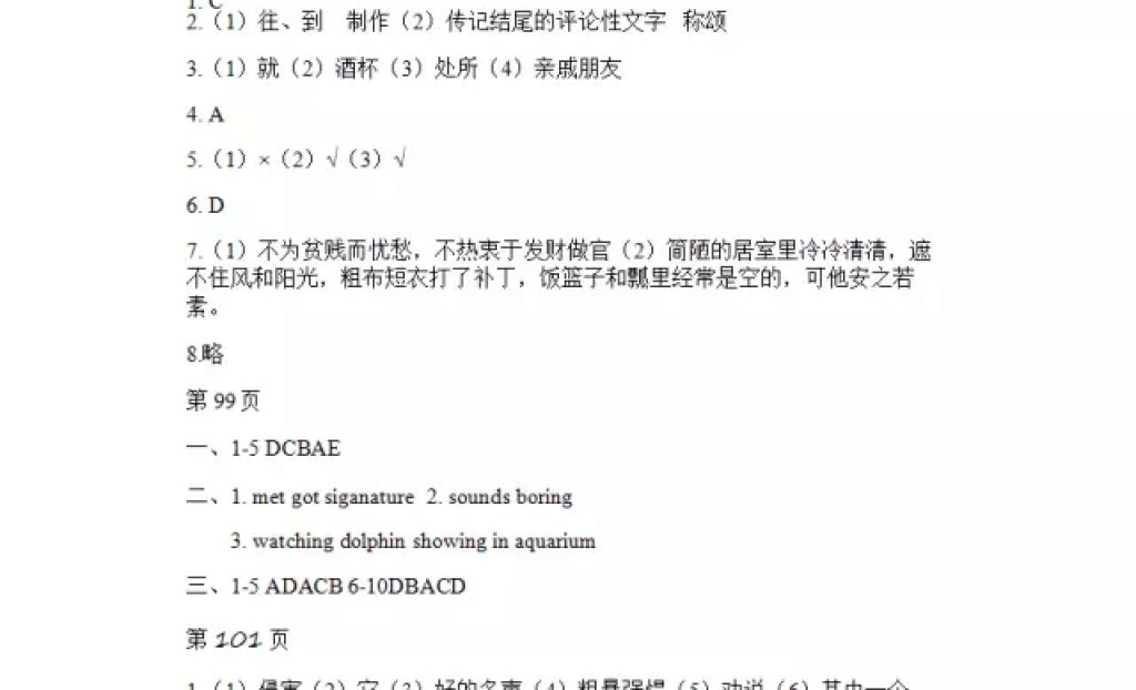 2018年寒假Happy假日八年級文科五四制黑龍江少年兒童出版社 參考答案第21頁