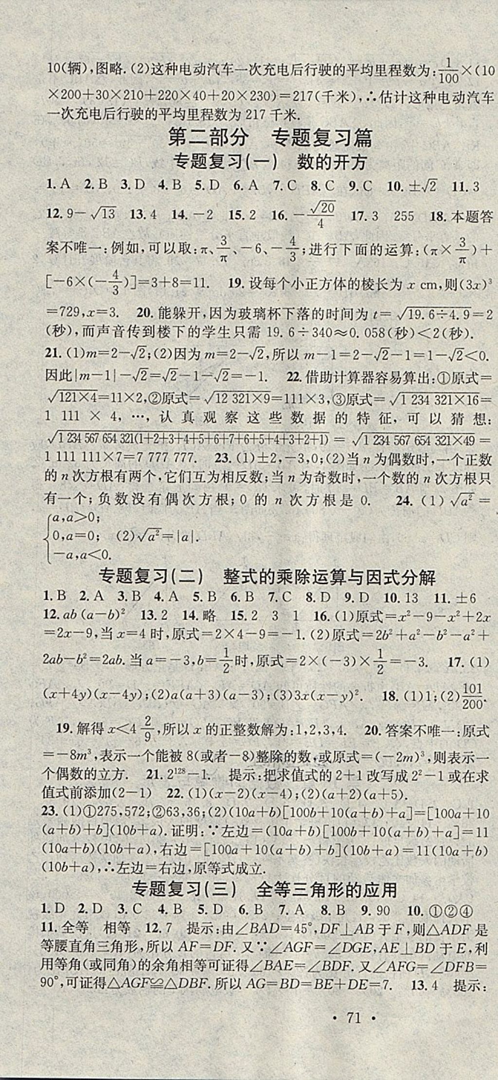 2018年华章教育寒假总复习学习总动员八年级数学华师大版 参考答案第4页