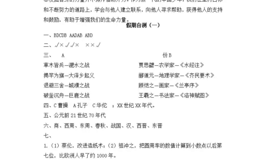 2018年寒假Happy假日七年級(jí)綜合五四制黑龍江少年兒童出版社 參考答案第14頁(yè)