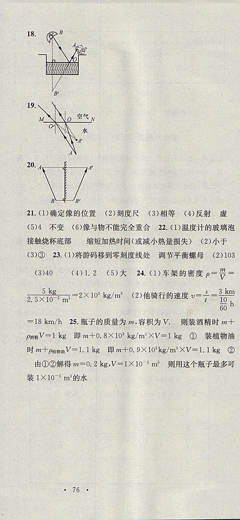 2018年華章教育寒假總復(fù)習(xí)學(xué)習(xí)總動(dòng)員八年級(jí)物理北師大版 參考答案第12頁