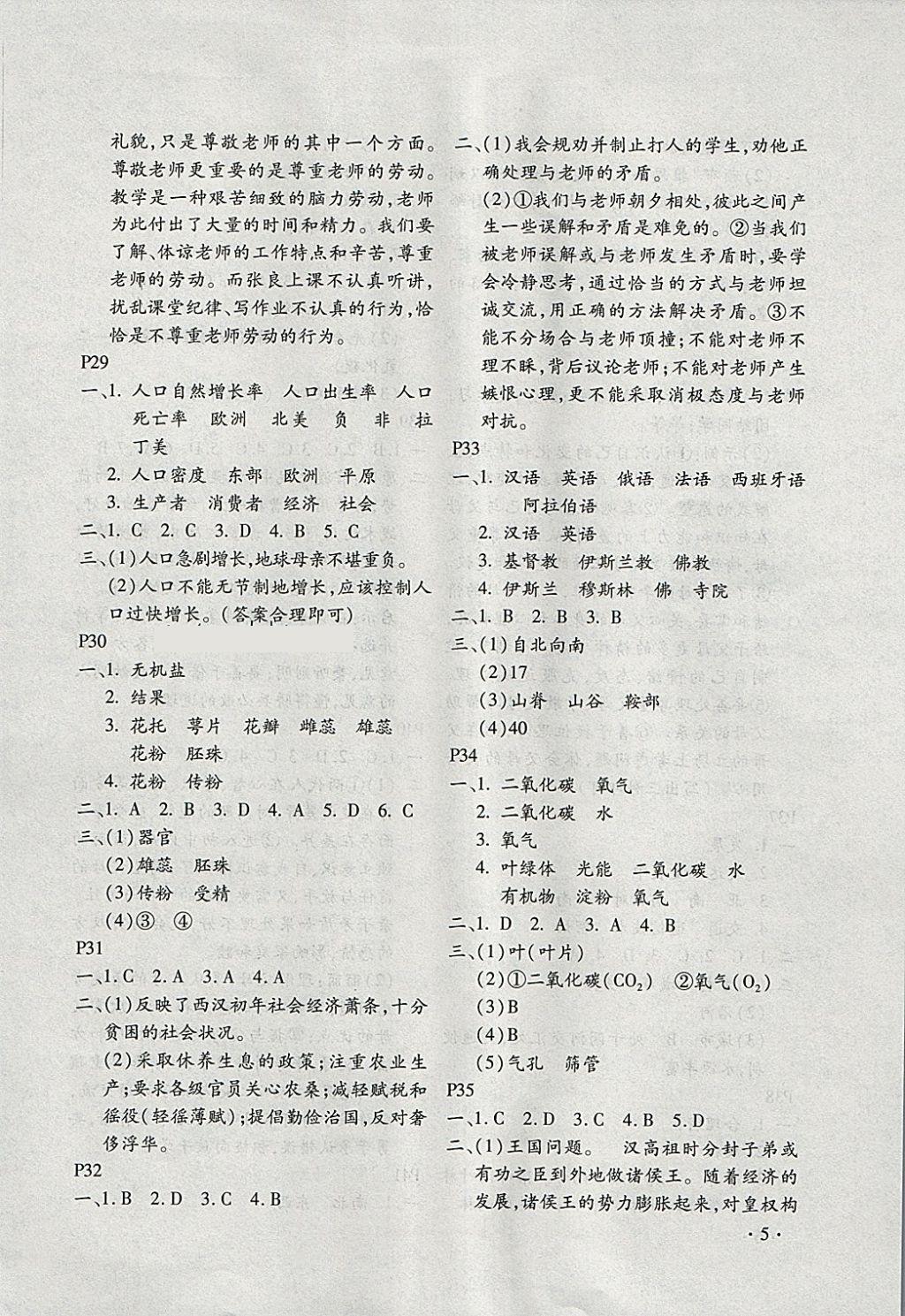 2018年寒假乐园七年级合订本河南专版北京教育出版社 参考答案第5页