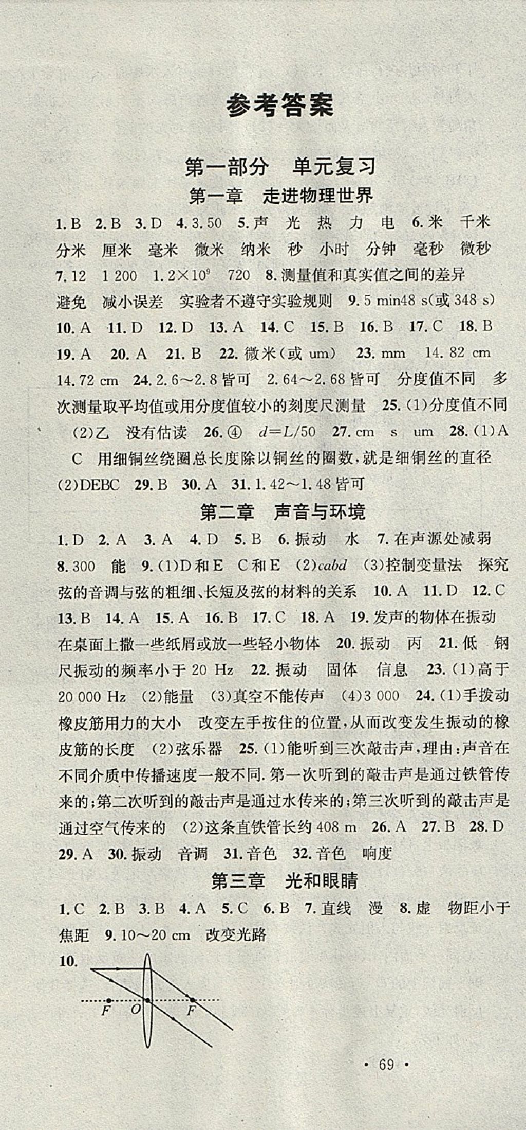 2018年华章教育寒假总复习学习总动员八年级物理粤沪版 参考答案第1页