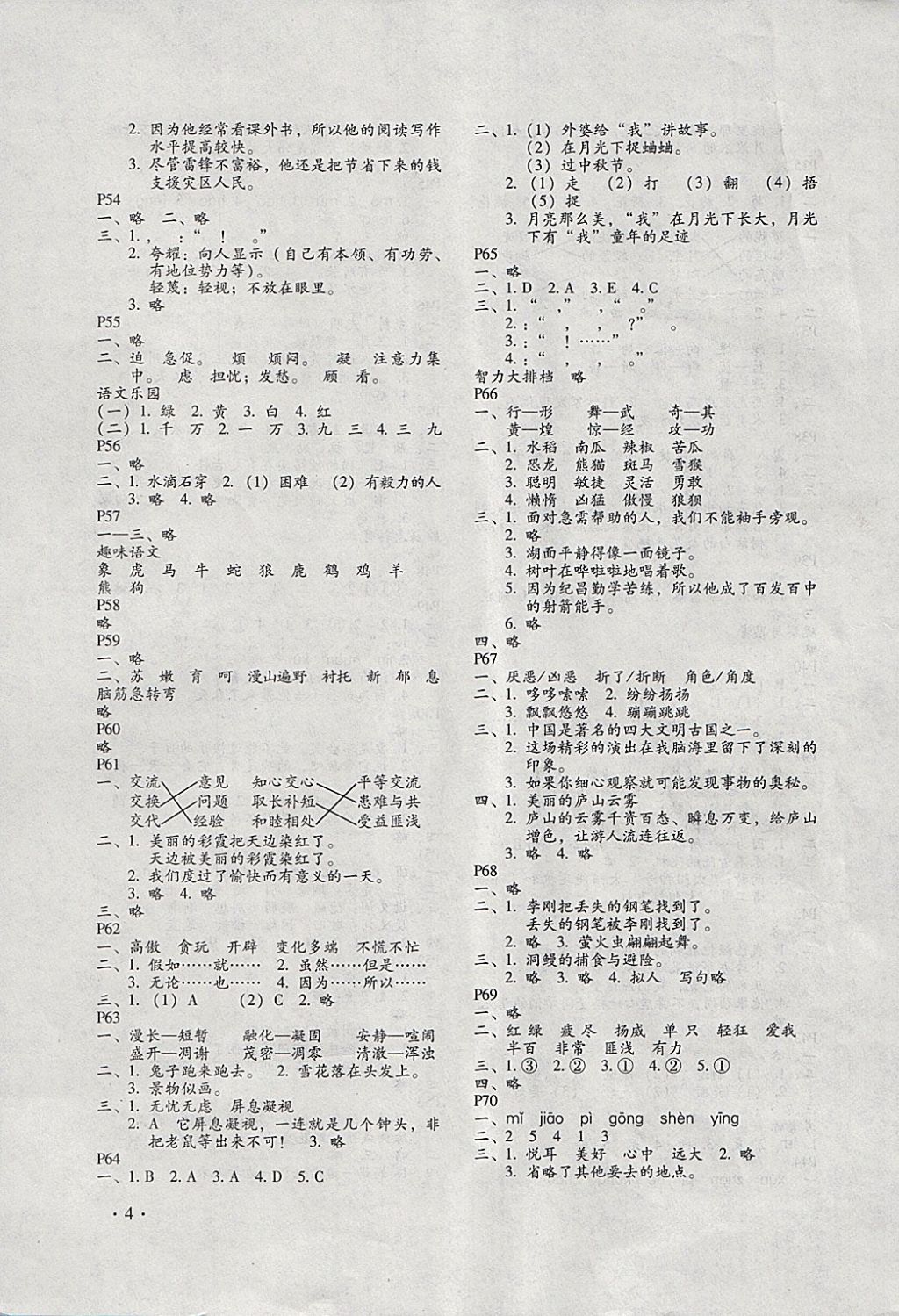 2018年寒假樂園四年級語文人教版河南專版北京教育出版社 參考答案第4頁