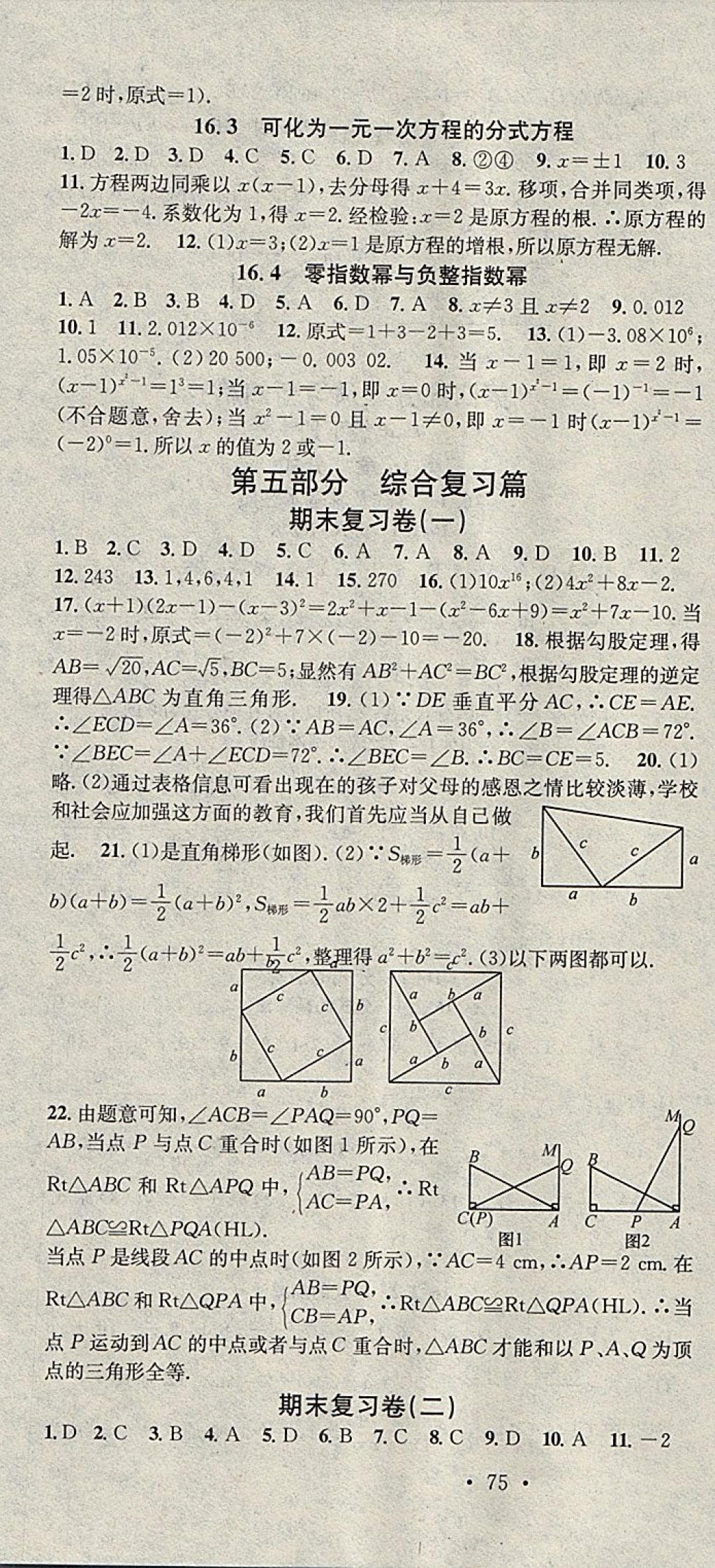 2018年华章教育寒假总复习学习总动员八年级数学华师大版 参考答案第10页