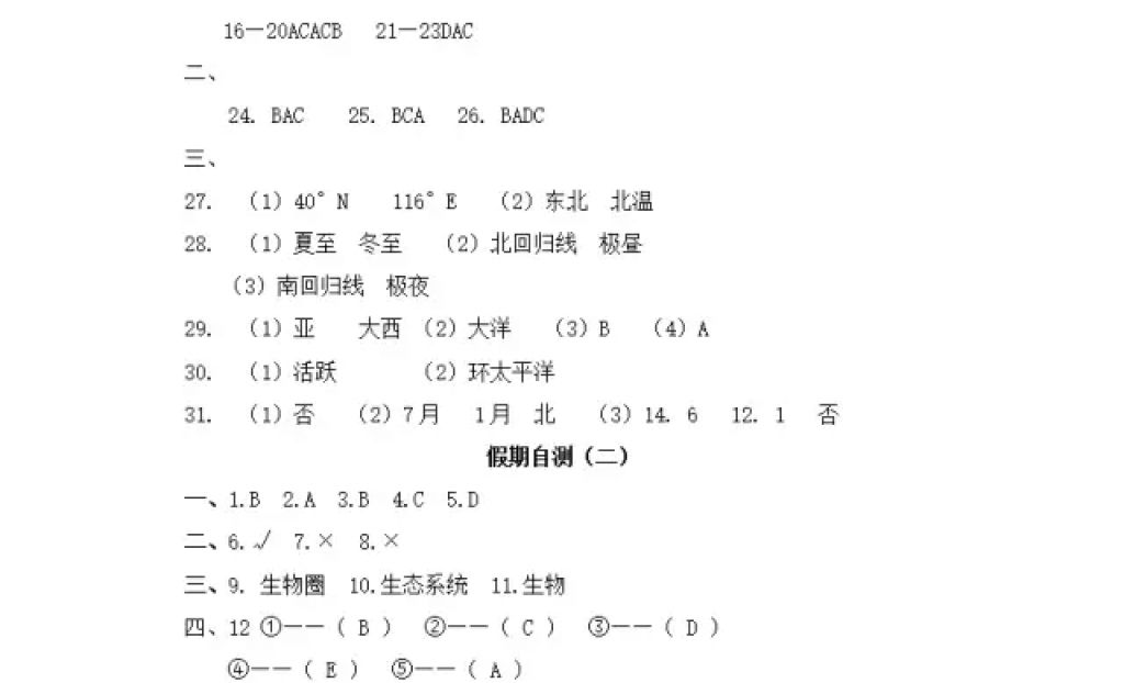 2018年寒假Happy假日六年級綜合七臺河專用五四制黑龍江少年兒童出版社 參考答案第11頁