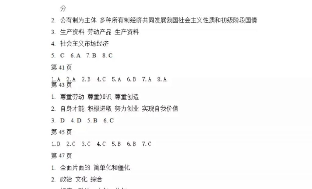 2018年寒假Happy假日九年级综合七台河专用黑龙江少年儿童出版社 参考答案第6页