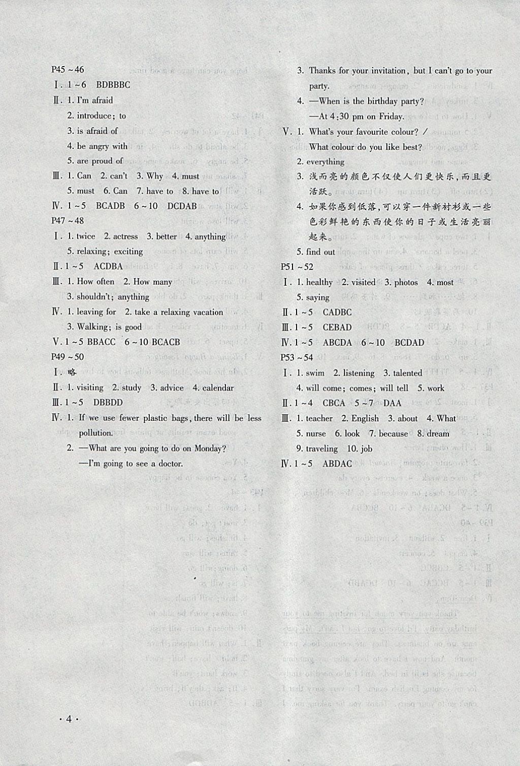 2018年寒假樂園八年級英語人教版河南專版北京教育出版社 參考答案第4頁