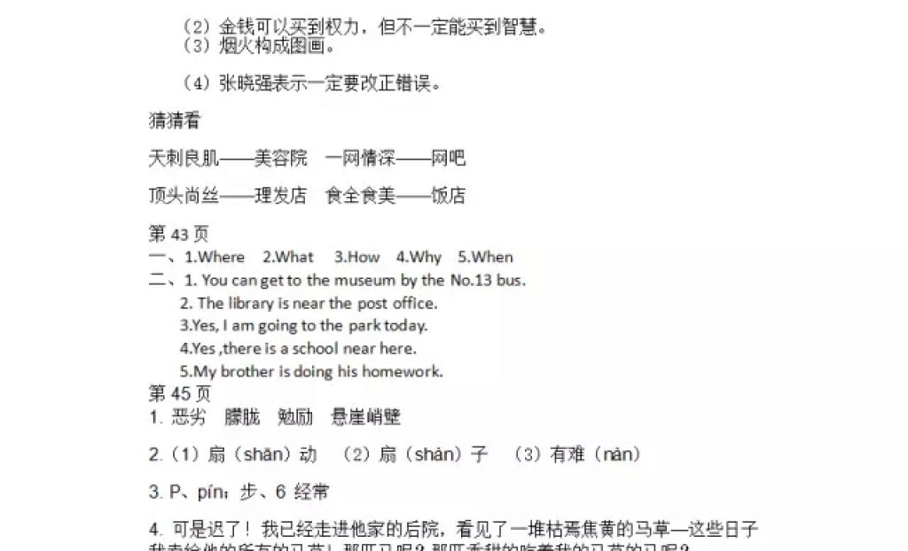 2018年寒假Happy假日六年级文科五四制黑龙江少年儿童出版社 参考答案第10页