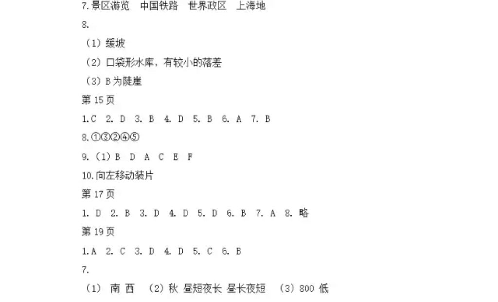 2018年寒假Happy假日六年級綜合七臺河專用五四制黑龍江少年兒童出版社 參考答案第3頁