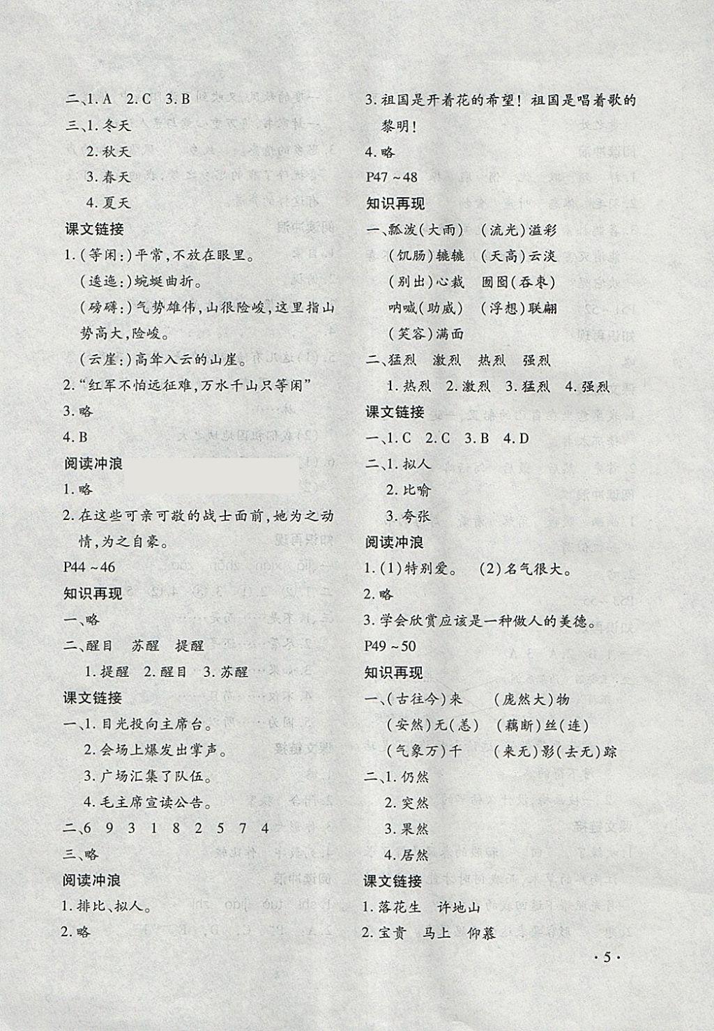 2018年寒假樂園五年級語文人教版河南專版北京教育出版社 參考答案第5頁