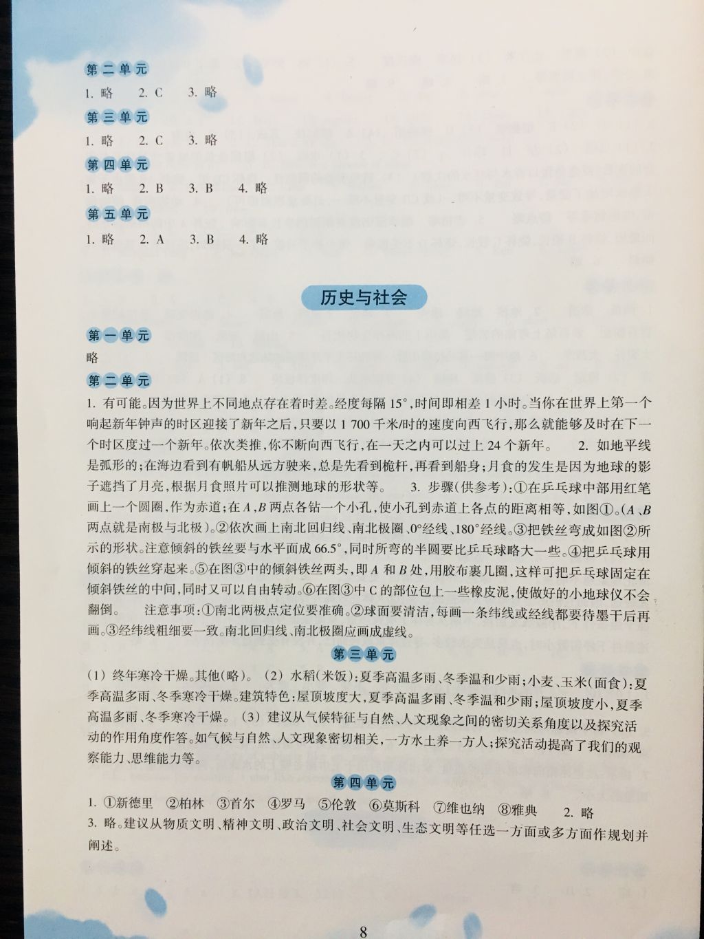 2018年初中綜合寒假作業(yè)七年級浙江教育出版社 參考答案第8頁