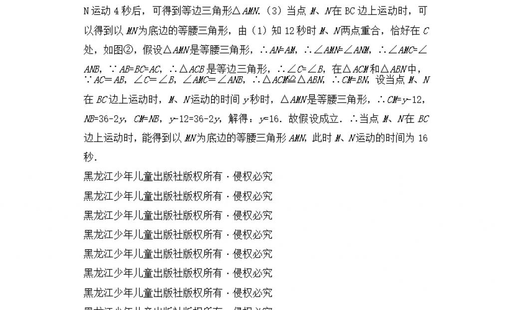 2018年寒假Happy假日八年级数学人教版黑龙江少年儿童出版社 参考答案第32页