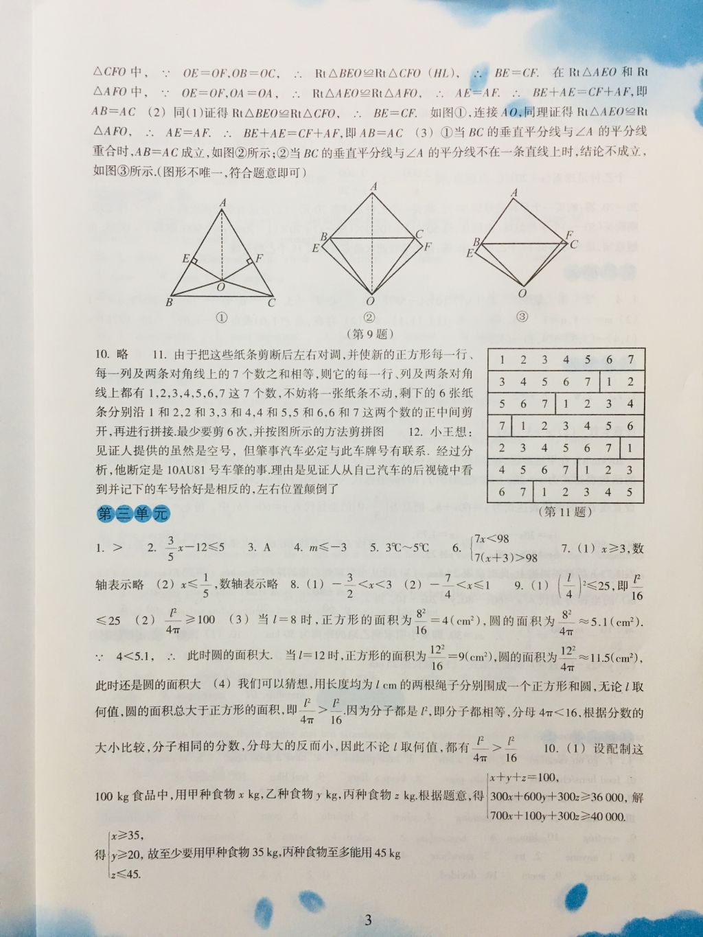 2018年初中綜合寒假作業(yè)八年級浙江教育出版社 參考答案第3頁