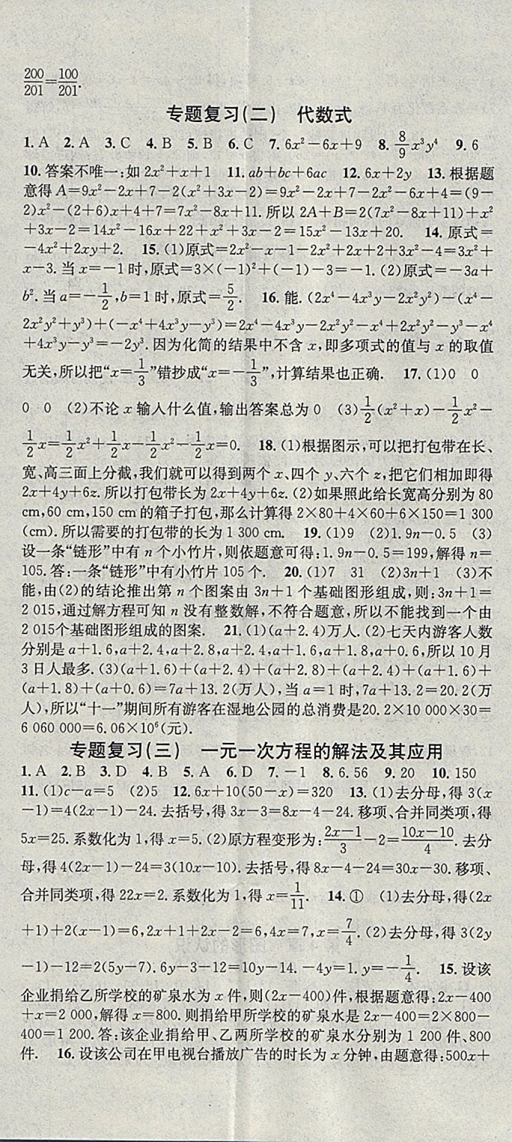 2018年華章教育寒假總復(fù)習(xí)學(xué)習(xí)總動(dòng)員七年級(jí)數(shù)學(xué)湘教版 參考答案第5頁(yè)