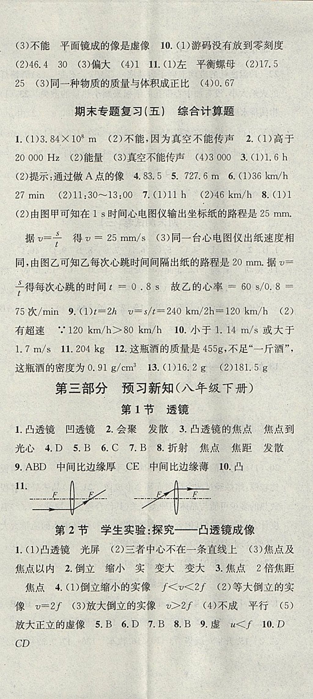 2018年華章教育寒假總復習學習總動員八年級物理北師大版 參考答案第8頁