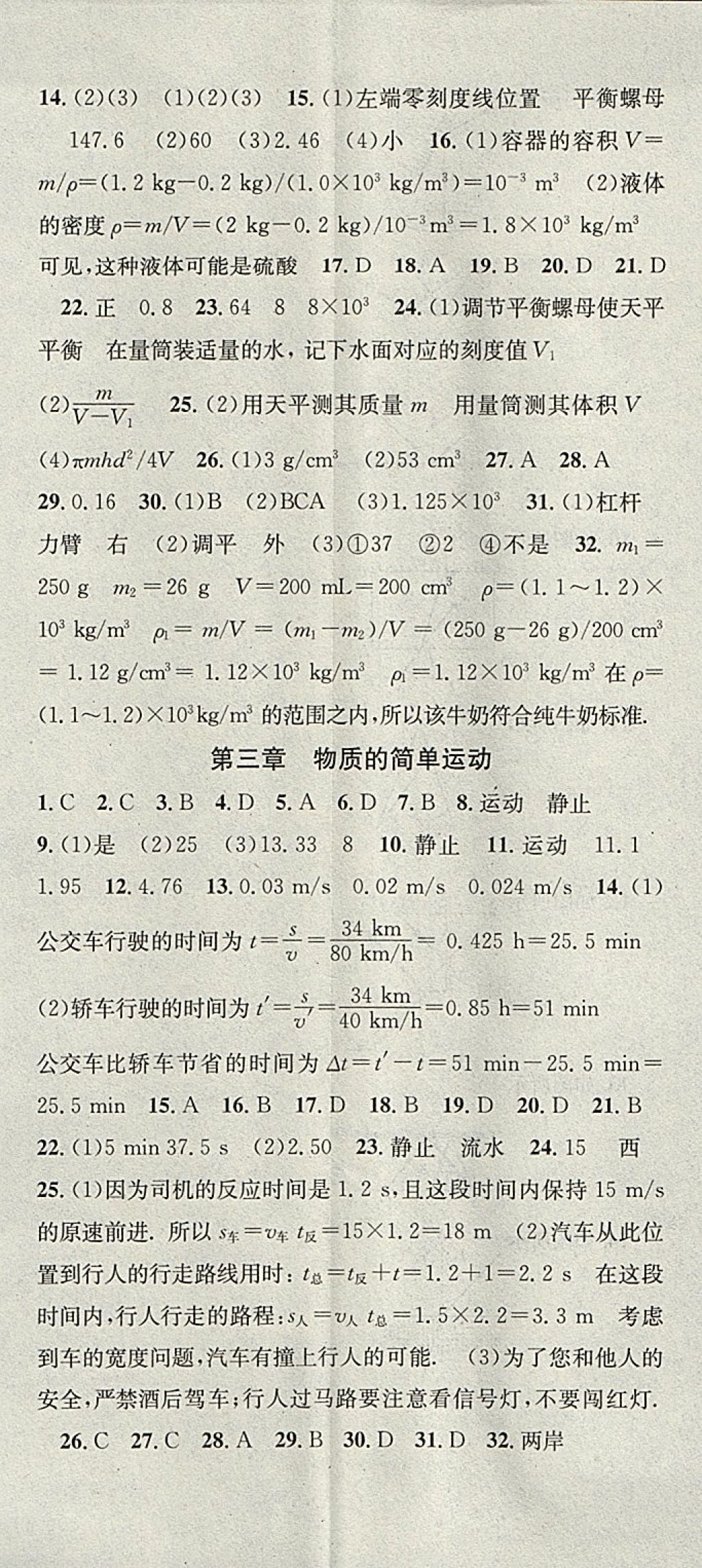 2018年華章教育寒假總復(fù)習(xí)學(xué)習(xí)總動(dòng)員八年級物理北師大版 參考答案第2頁