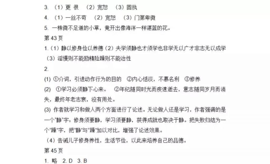 2018年寒假Happy假日七年級(jí)語文人教版黑龍江少年兒童出版社 參考答案第16頁