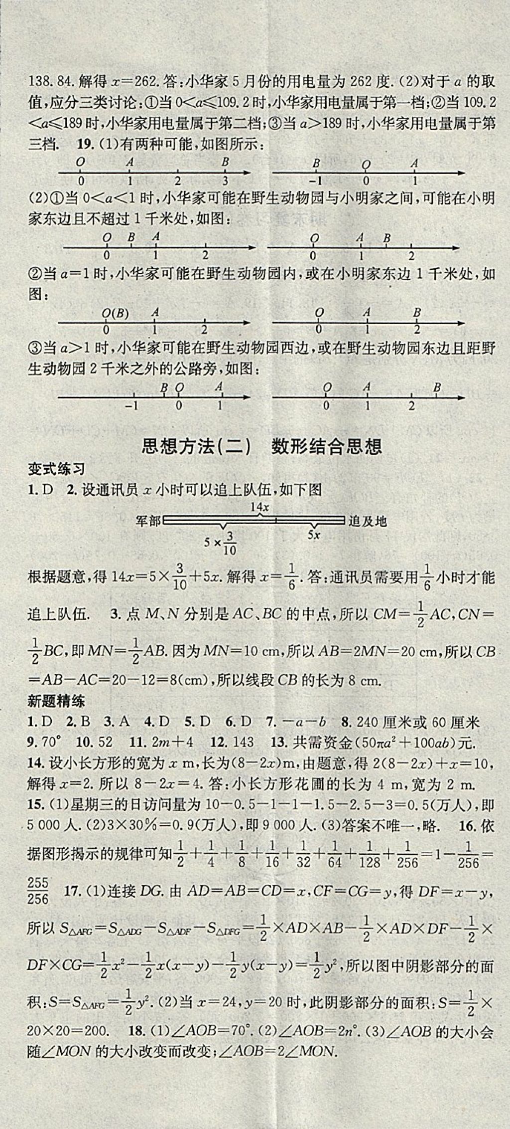 2018年华章教育寒假总复习学习总动员七年级数学湘教版 参考答案第8页