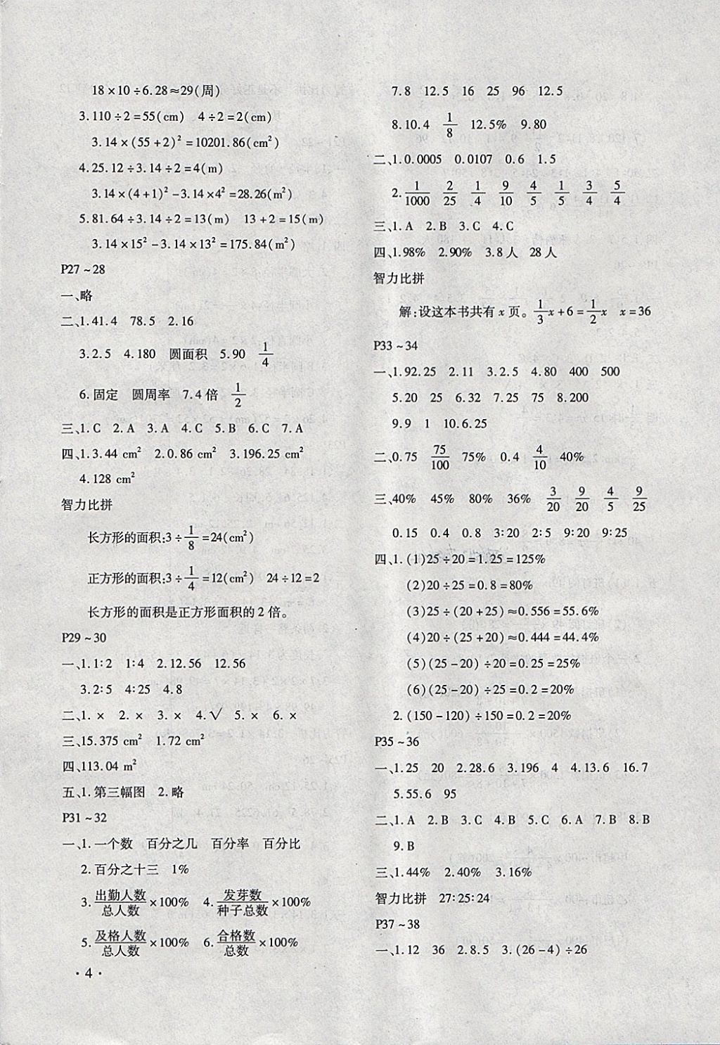 2018年寒假樂園六年級數(shù)學人教版河南專版北京教育出版社 參考答案第4頁