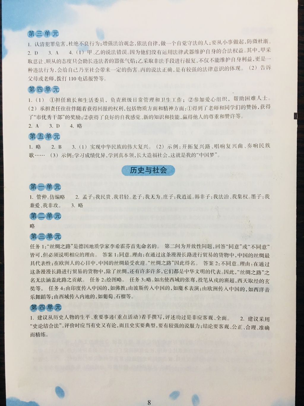 2018年初中綜合寒假作業(yè)八年級(jí)浙江教育出版社 參考答案第8頁(yè)