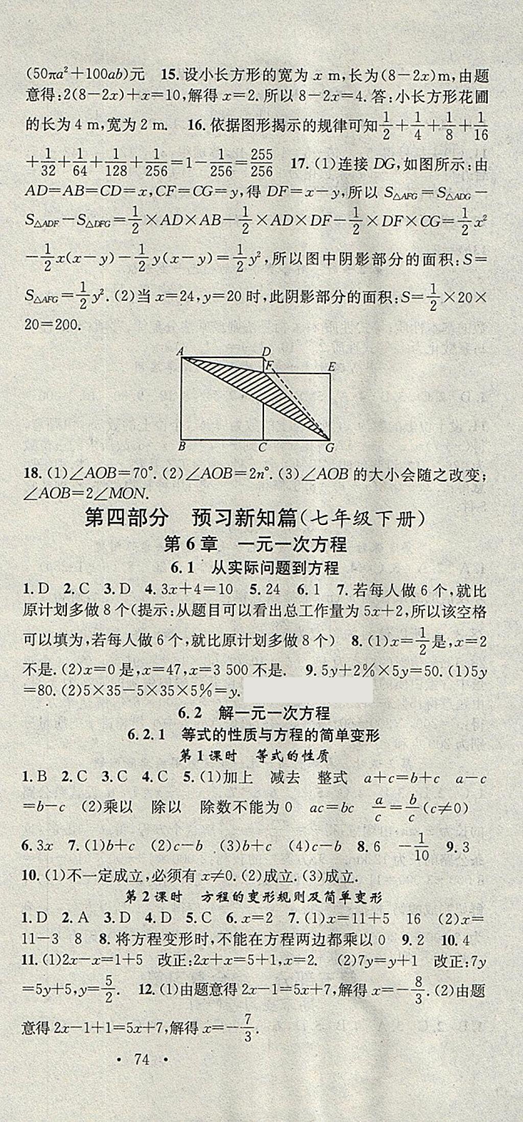 2018年華章教育寒假總復(fù)習(xí)學(xué)習(xí)總動員七年級數(shù)學(xué)華師大版 參考答案第9頁