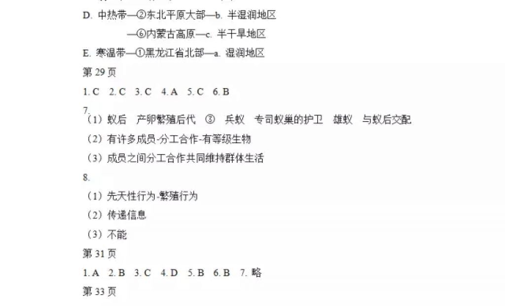 2018年寒假Happy假日七年級綜合七臺河專用黑龍江少年兒童出版社 參考答案第6頁