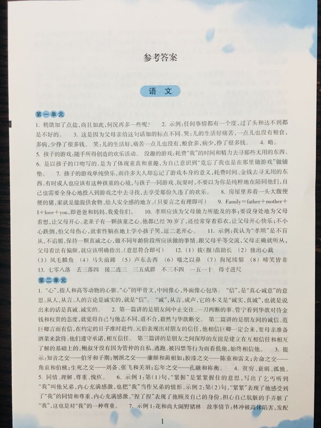 2018年初中綜合寒假作業(yè)七年級浙江教育出版社 參考答案第1頁