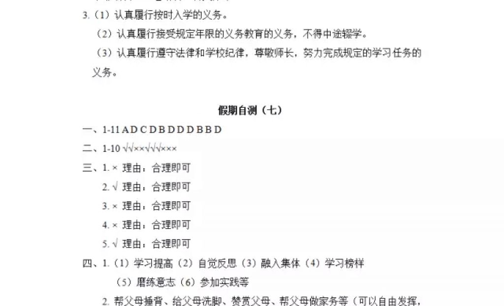 2018年寒假Happy假日七年級綜合七臺河專用黑龍江少年兒童出版社 參考答案第18頁