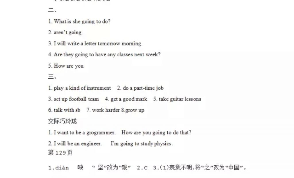 2018年寒假Happy假日八年级文科黑龙江少年儿童出版社 参考答案第25页