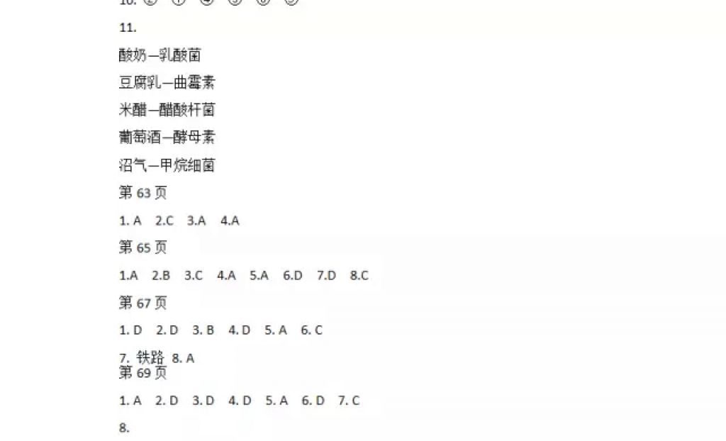 2018年寒假Happy假日七年級(jí)綜合五四制黑龍江少年兒童出版社 參考答案第11頁
