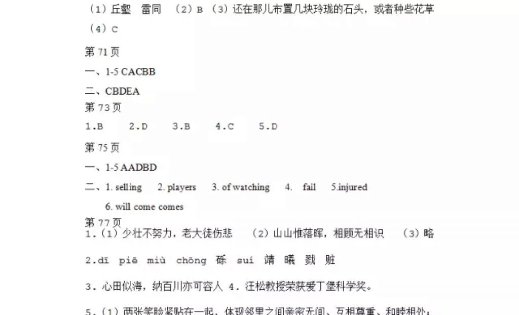 2018年寒假Happy假日八年级文科黑龙江少年儿童出版社 参考答案第13页