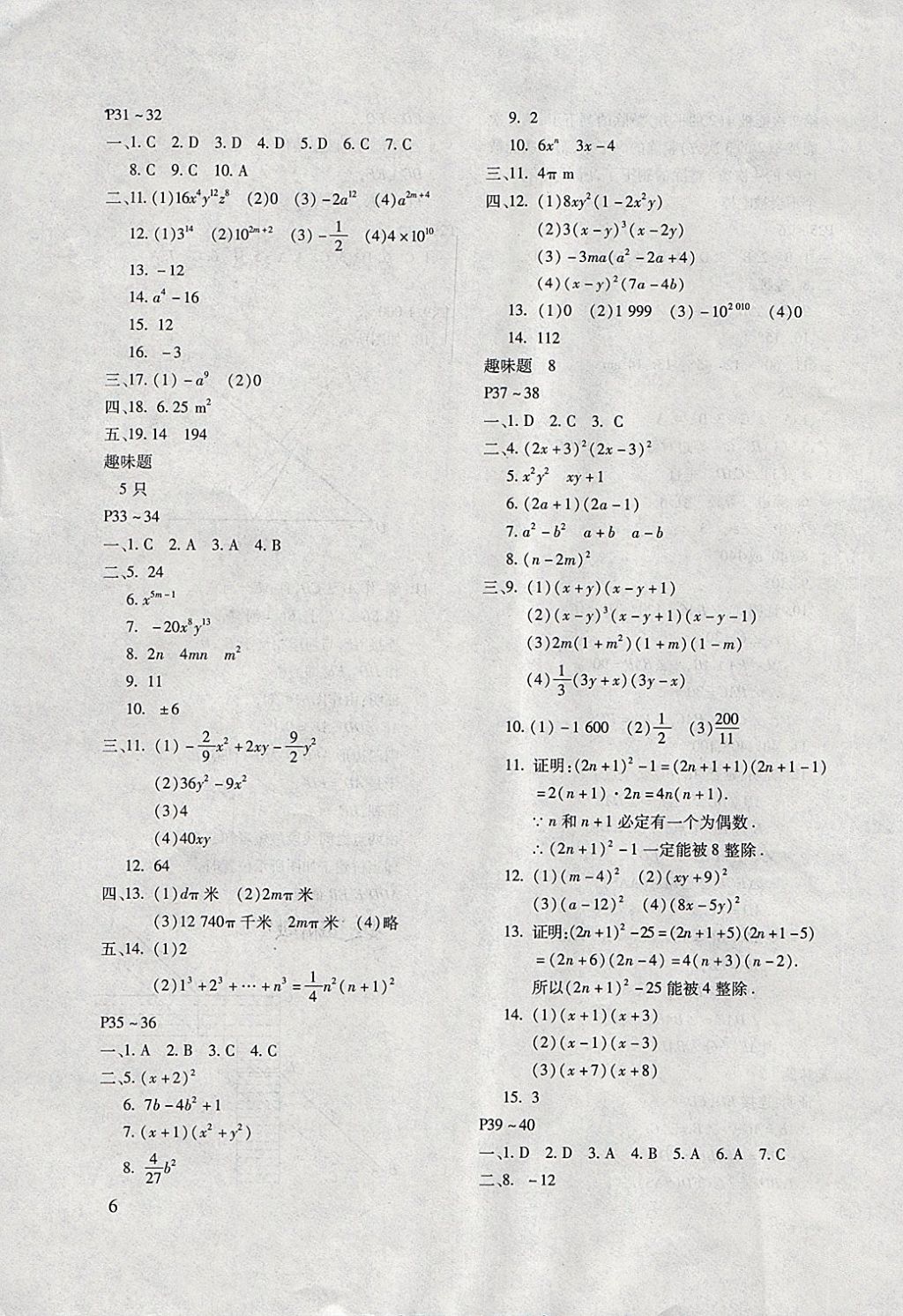 2018年寒假樂園八年級數(shù)學人教版河南專版北京教育出版社 參考答案第6頁