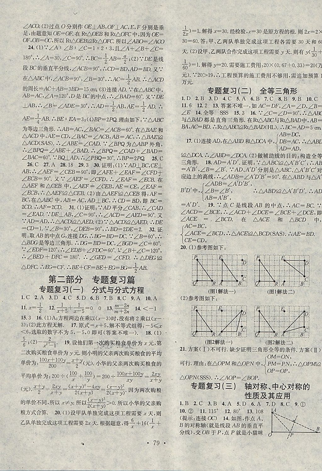 2018年華章教育寒假總復(fù)習(xí)學(xué)習(xí)總動(dòng)員八年級(jí)數(shù)學(xué)冀教版 參考答案第3頁(yè)