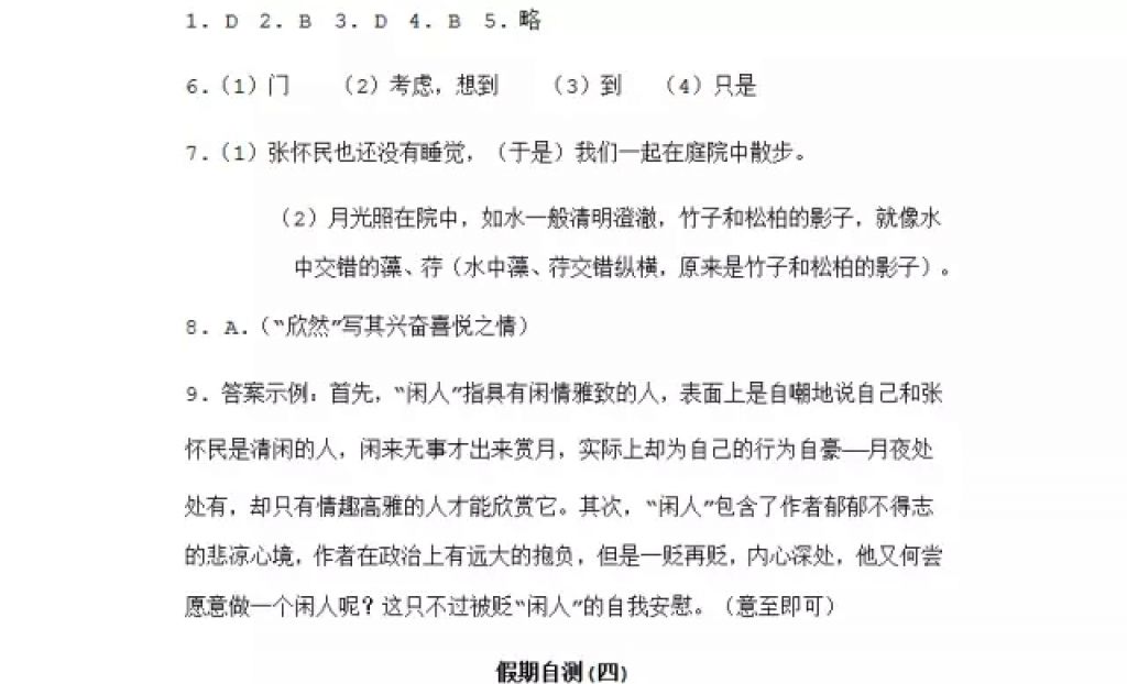 2018年寒假Happy假日八年级文科黑龙江少年儿童出版社 参考答案第36页