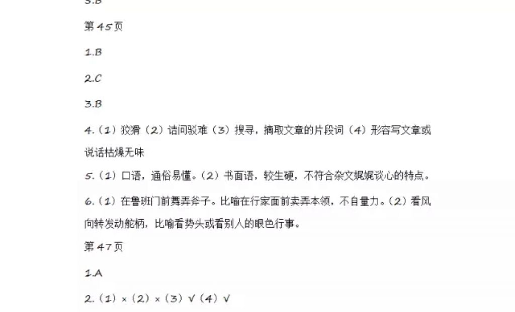 2018年寒假Happy假日九年级语文人教版黑龙江少年儿童出版社 参考答案第14页