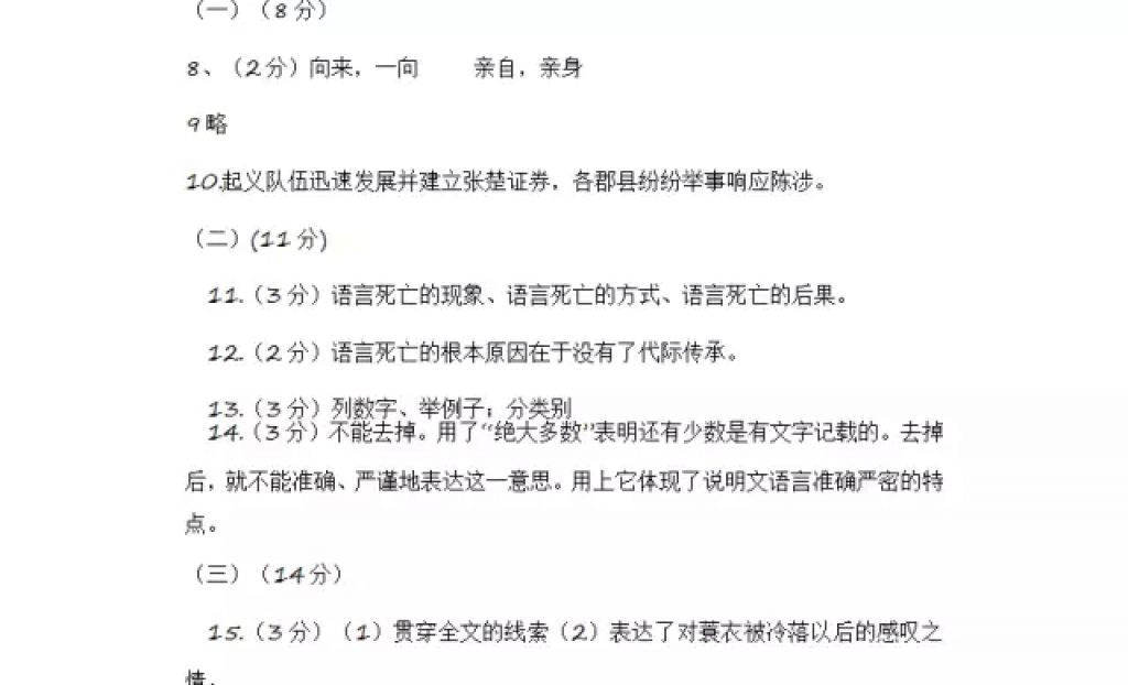 2018年寒假Happy假日九年级语文人教版黑龙江少年儿童出版社 参考答案第35页