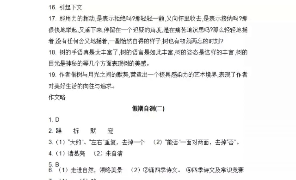 2018年寒假Happy假日七年级语文人教版黑龙江少年儿童出版社 参考答案第27页