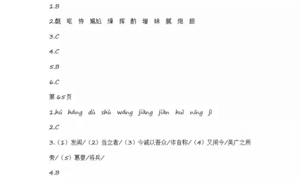 2018年寒假Happy假日九年级语文人教版黑龙江少年儿童出版社 参考答案第19页