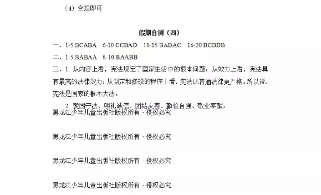 2018年寒假Happy假日九年级综合七台河专用黑龙江少年儿童出版社 参考答案第13页