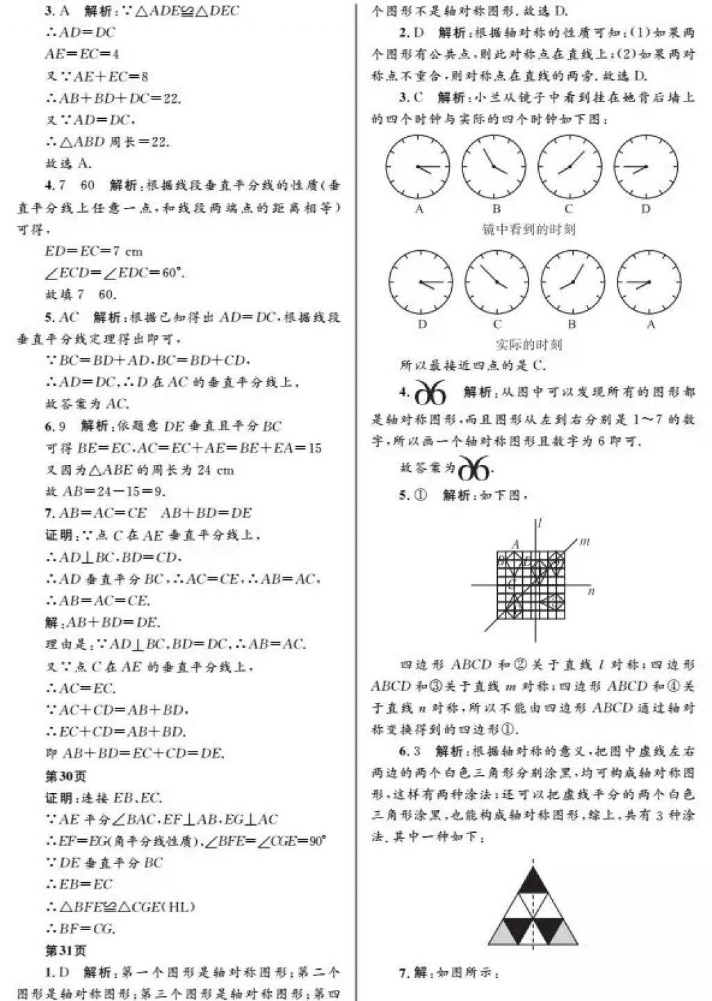 2018年寒假Happy假日八年級(jí)數(shù)學(xué)人教版黑龍江少年兒童出版社 參考答案第11頁(yè)