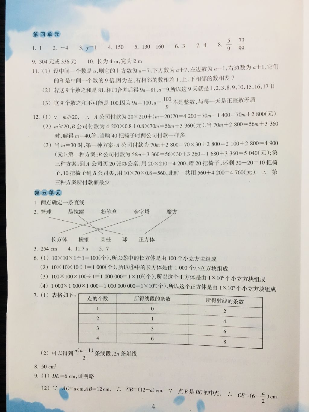 2018年初中綜合寒假作業(yè)七年級(jí)浙江教育出版社 參考答案第4頁(yè)