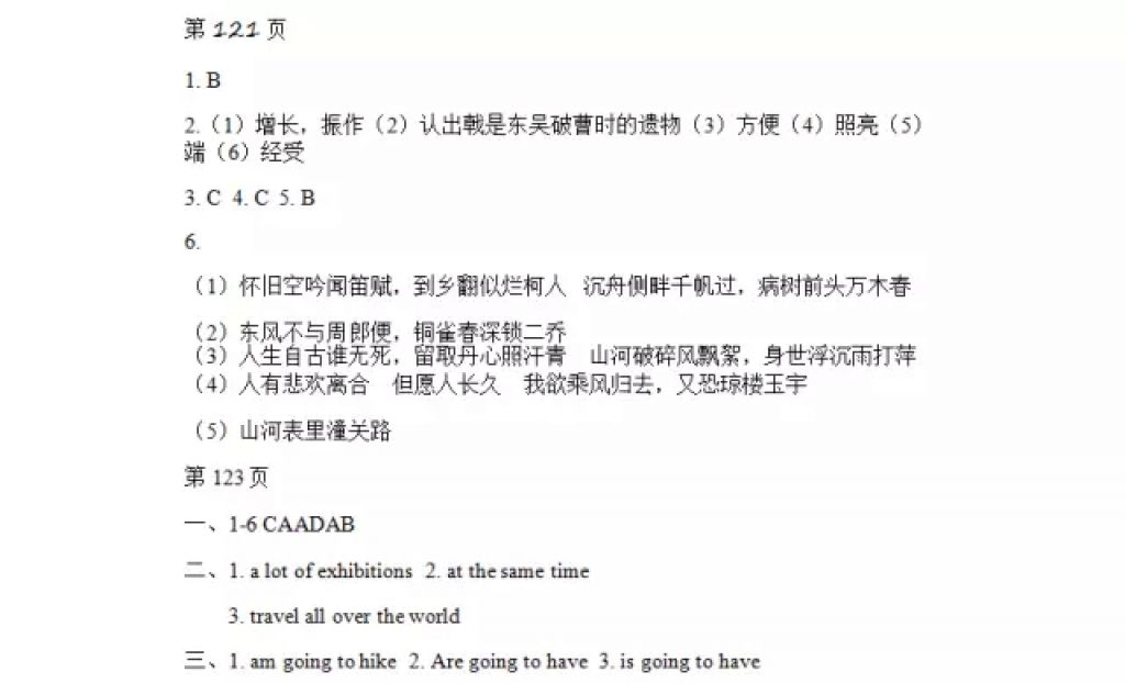 2018年寒假Happy假日八年级文科五四制黑龙江少年儿童出版社 参考答案第26页