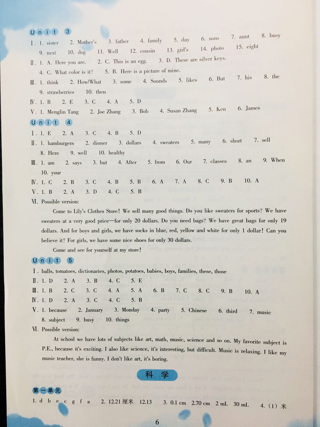 2018年初中綜合寒假作業(yè)七年級浙江教育出版社 參考答案第6頁