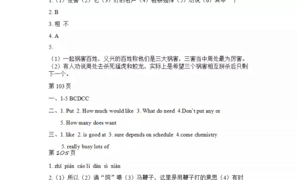 2018年寒假Happy假日八年级文科五四制黑龙江少年儿童出版社 参考答案第22页