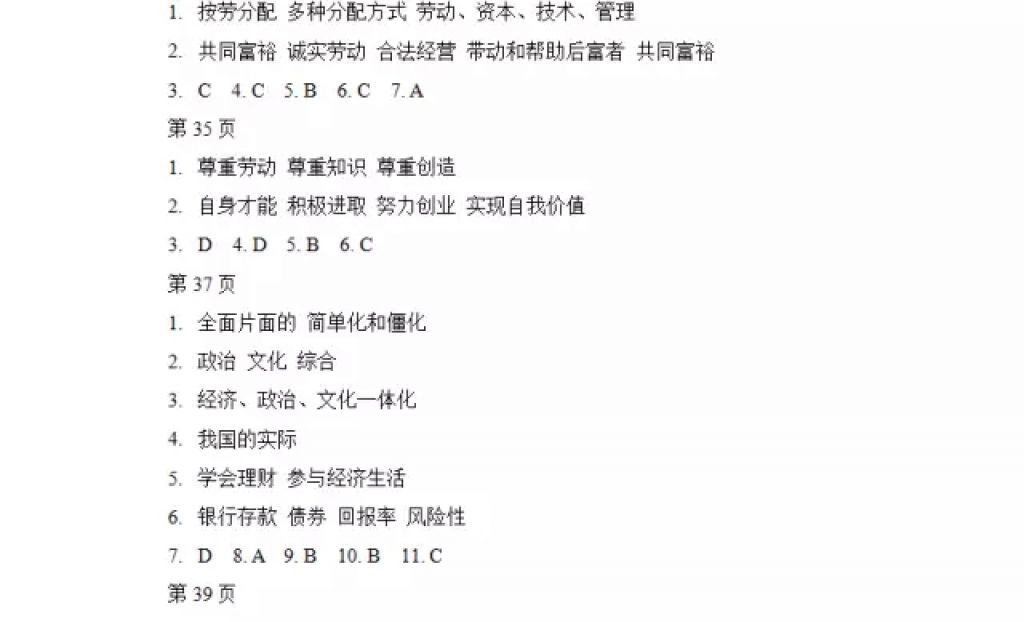 2018年寒假Happy假日九年级思想品德人教版五四制黑龙江少年儿童出版社 参考答案第7页